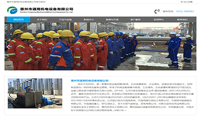 惠州市通用機電設(shè)備有限公司